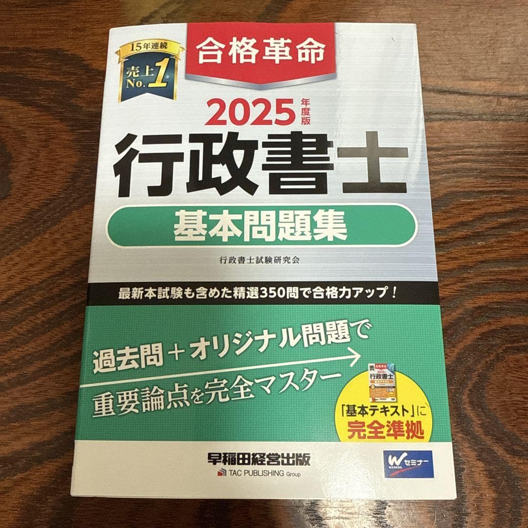 2025年度　行政書士 合格革命シリーズ　全集　おまとめ出品 合格革命 行政書士 スタートダッシュ 2025年度版 [試験制度や