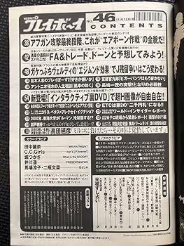 Amazon.co.jp: 週刊プレイボーイ NO.46 2001年11月13日号 田中