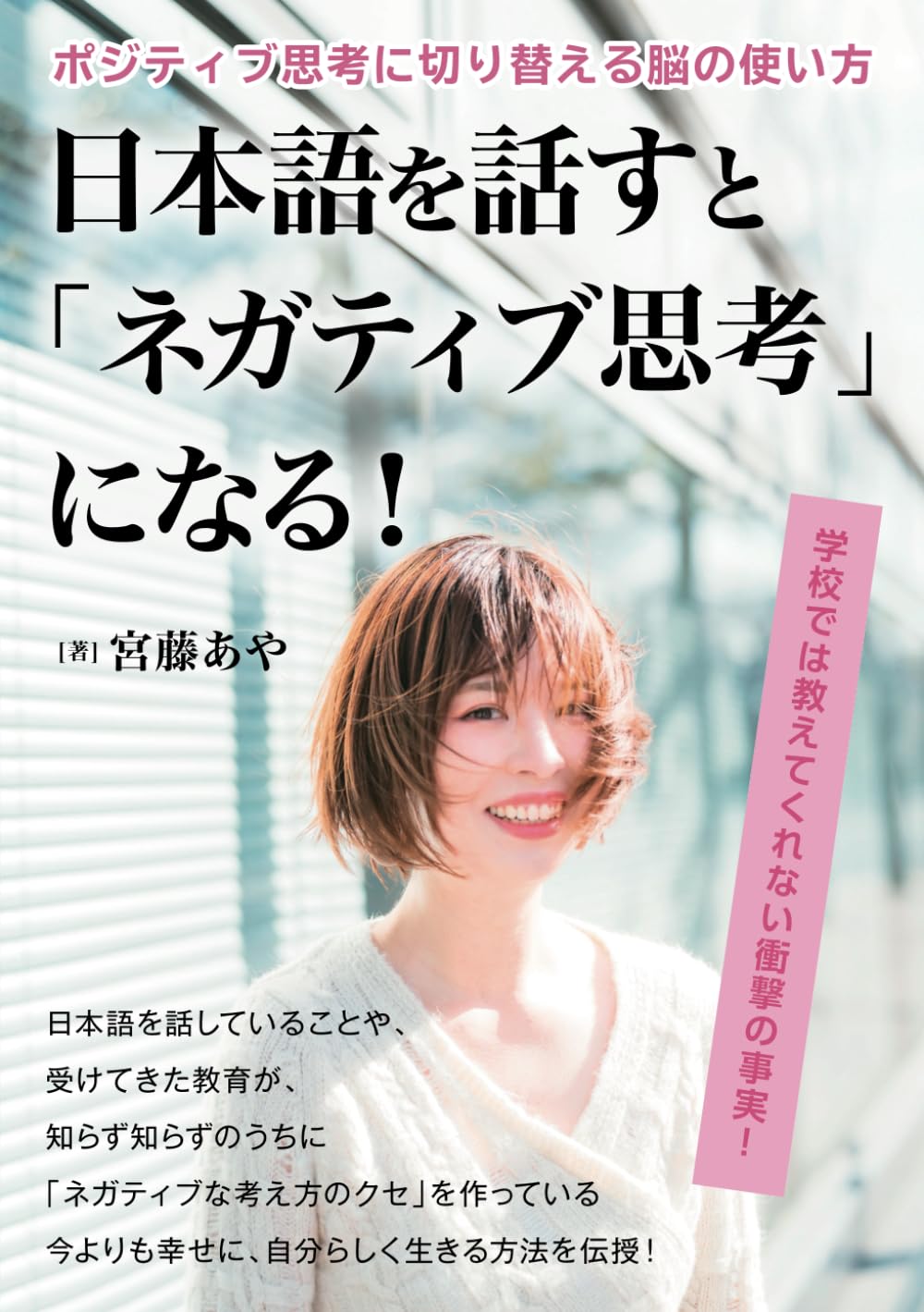 日本語を話すと「ネガティブ思考」になる！ ポジティブ思考に