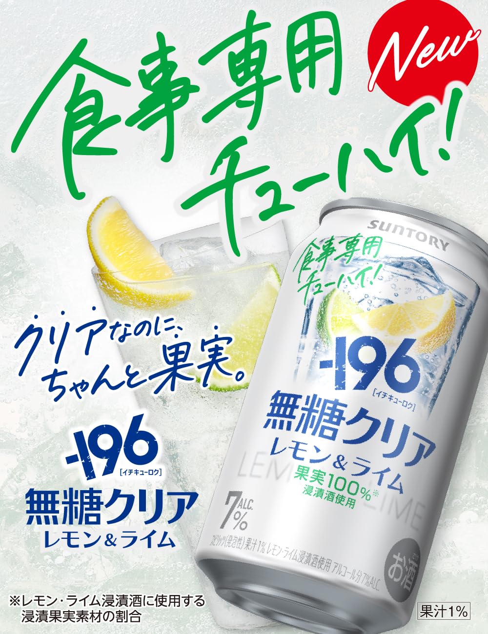 Amazon.co.jp: -196 無糖 クリア 350ml 24本 【食事を引き立てる爽やか
