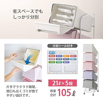 Amazon.co.jp: リス(RISU) 分別 ゴミ箱 縦型5段 ミックス7 105L (21L×5