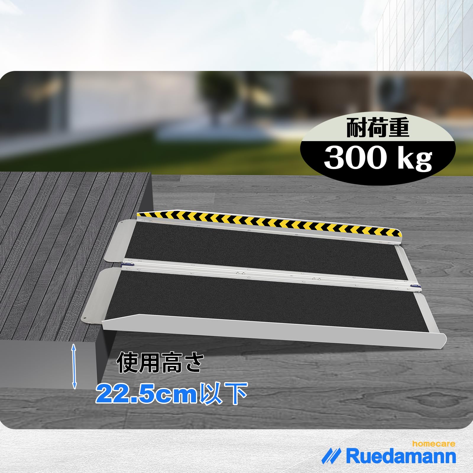Ruedamann 車椅子スロープ 長さ300cm 2本セット Amazon | Ruedamann 車椅子 スロープ 長さ91cm 幅77cm 耐荷重300kg