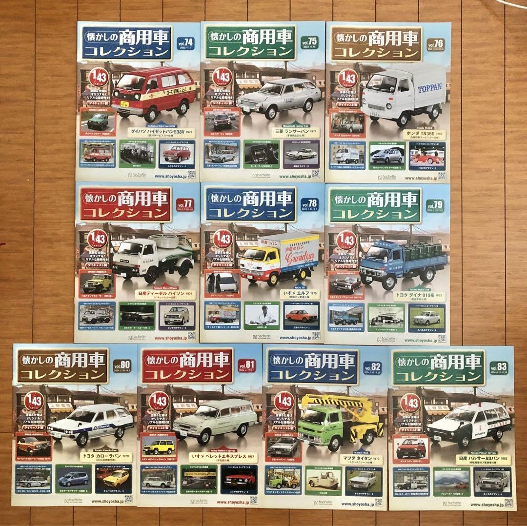 Amazon.co.jp: 1/43懐かしの商用車コレクションvol.74〜83 : おもちゃ