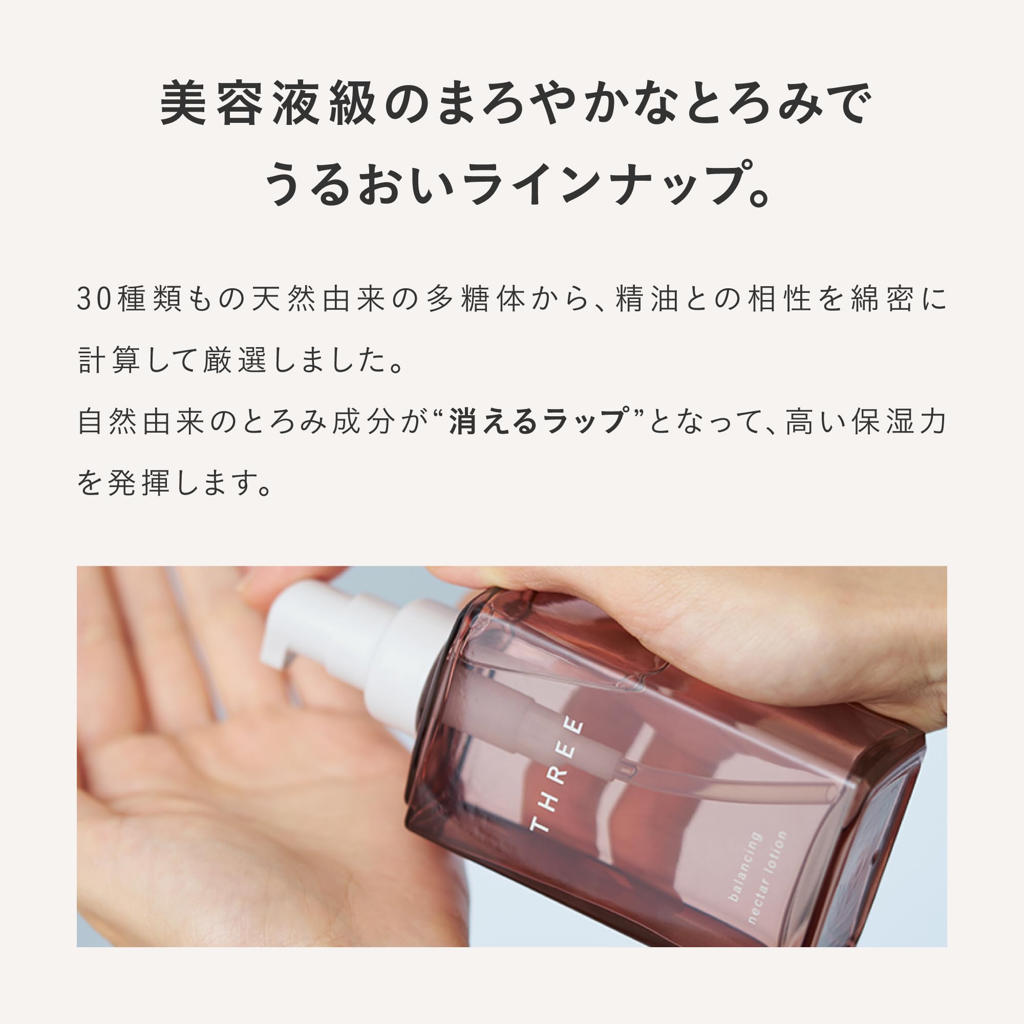 Amazon | THREE(スリー) [化粧水 ] バランシング ネクターローション