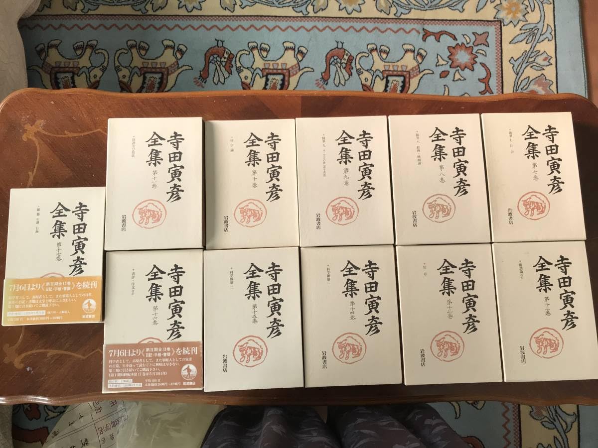 寺田寅彦全集　全巻セット　岩波書店　全17巻 fit=scale-down,w=1200