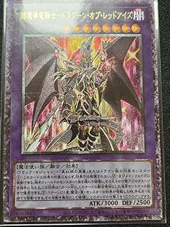 超魔導竜騎士 ドラグーンオブレッドアイズ