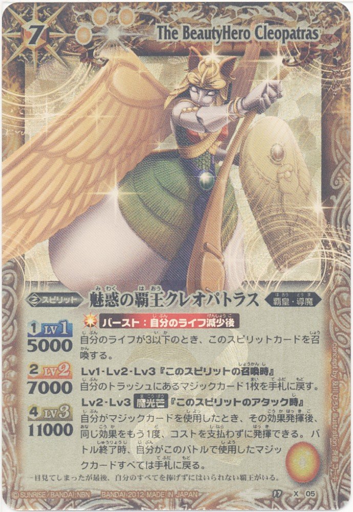 Amazon.co.jp: 【バトルスピリッツ】 魅惑の覇王クレオパトラス ≪X