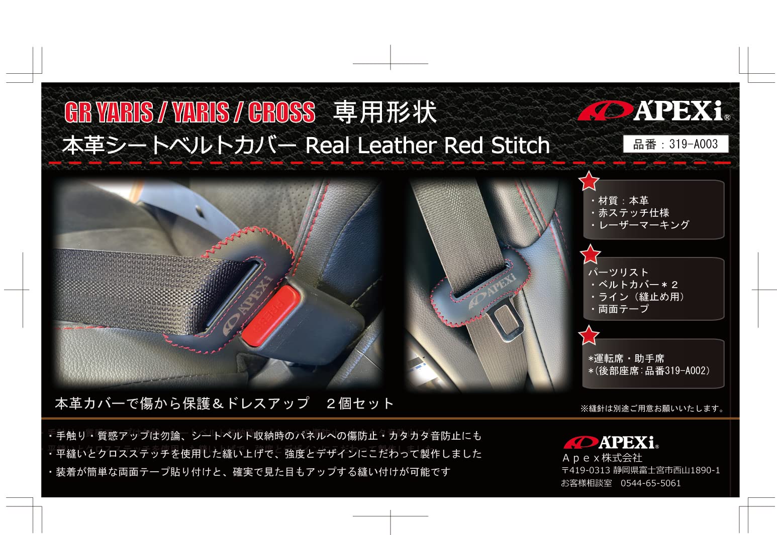 Amazon | APEX'i アペックス 本革レザーシートベルトカバー 赤ステッチ