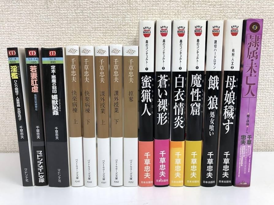 【絶版】姦のフェスタ 2冊セット 千草忠夫 　　　　※人気ランキング上位の傑作！ 絶版】姦のフェスタ 2冊セット 千草忠夫 ※人気ランキング上位の