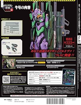 デアゴスティーニ エヴァンゲリオン初号機をつくる 1巻～61巻 エヴァンゲリオン初号機をつくる 第61号 | デアゴスティーニ公式