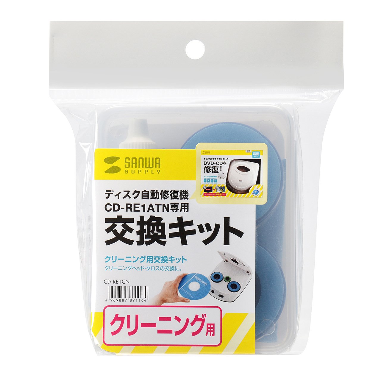 サンワサプライ ディスク自動修復機 CD-RE1ATN 【公式通販】