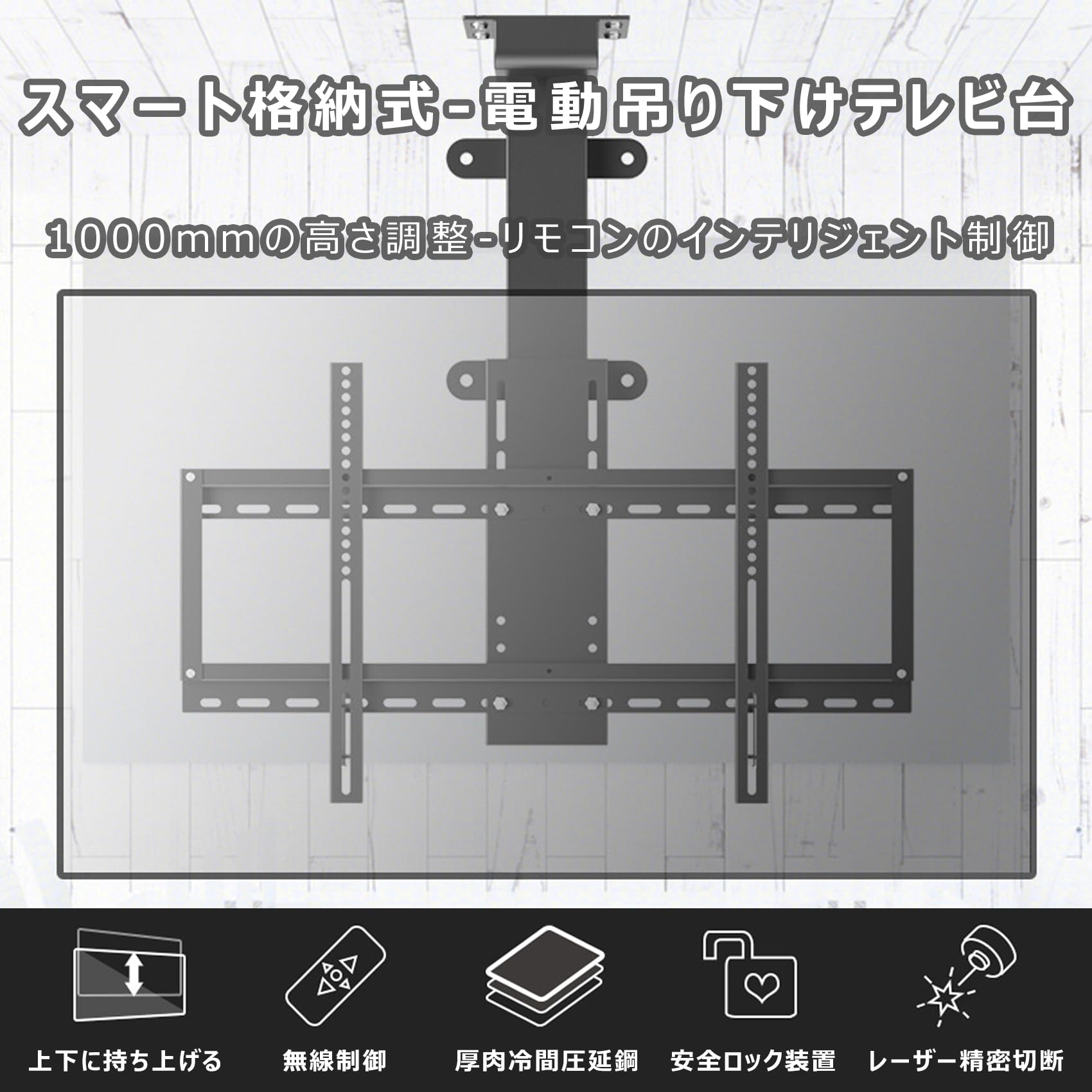 Amazon.co.jp: テレビ天吊り金具 電動 テレビスタンド リモコン 26-100