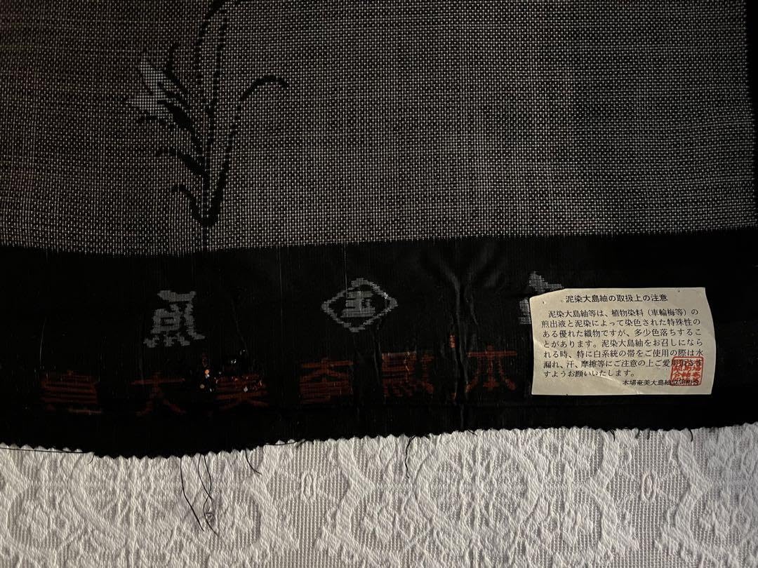 Amazon.co.jp: 本場大島紬 反物 石原正宏作 伝統工芸品 着物 