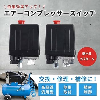 Amazon | FUKUMIDO エア コンプレッサー 圧力スイッチ