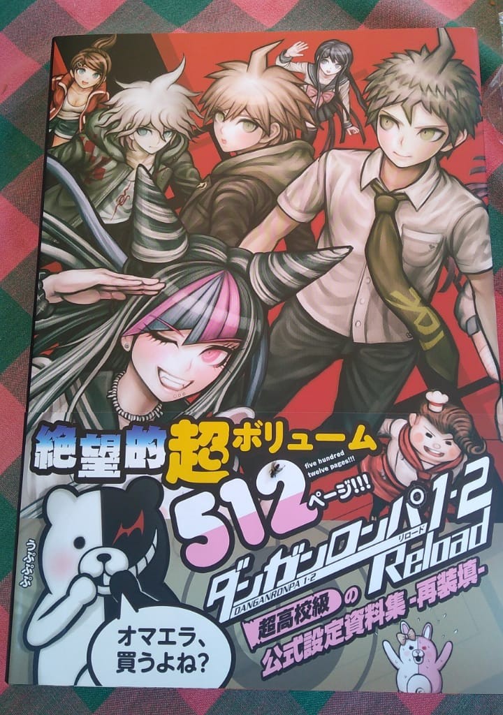 ダンガンロンパ 設定資料集】絶対絶望少女 ‐ダンガンロンパ