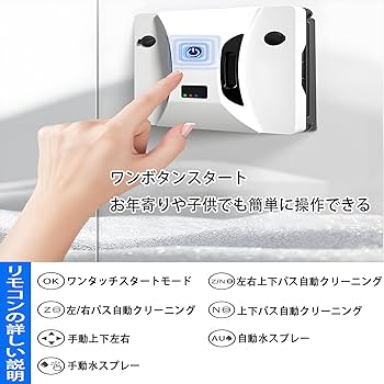 窓掃除ロボット 窓拭きロボット 掃除機 自動 落下防止機能搭載 リモコン付き Amazon | 窓拭きロボット 自動ガラス掃除機 窓掃除ロボット 双方