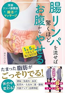 Amazon Co Jp リンパマッサージ
