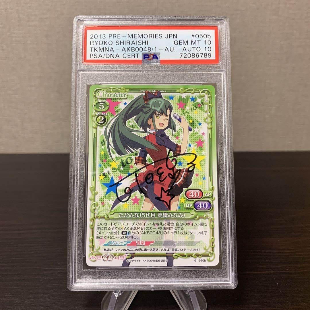 Amazon.co.jp: プレメモ AKB0048 たかみな 直筆サイン PSA10サイン10 