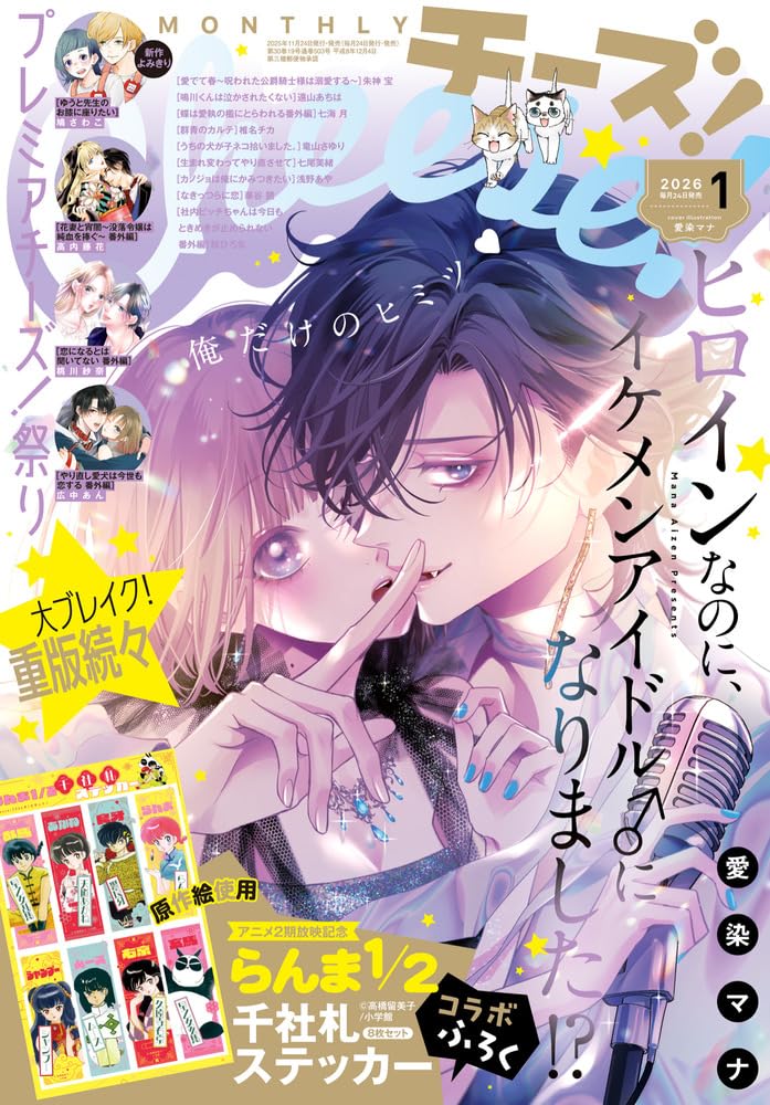 Amazon.co.jp: Cheese! (1月号) : 本