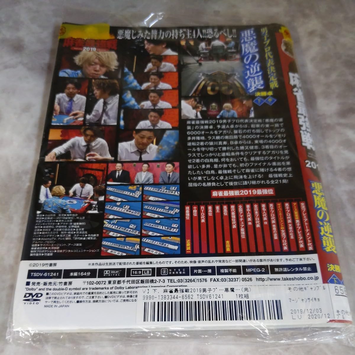 b145 麻雀最強戦2019 男子プロ代表決定戦　悪魔の逆襲　全3巻セット Amazon | BU 145 麻雀最強戦2019年 男子プロ代表定戦 悪魔の逆襲 上巻