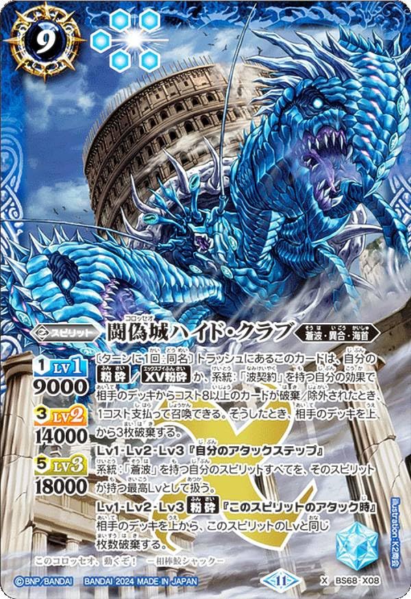 バトスピ　裏X 美品　27枚 Amazon.co.jp: バトルスピリッツ BS68-X08 闘偽城ハイド・クラブ (X