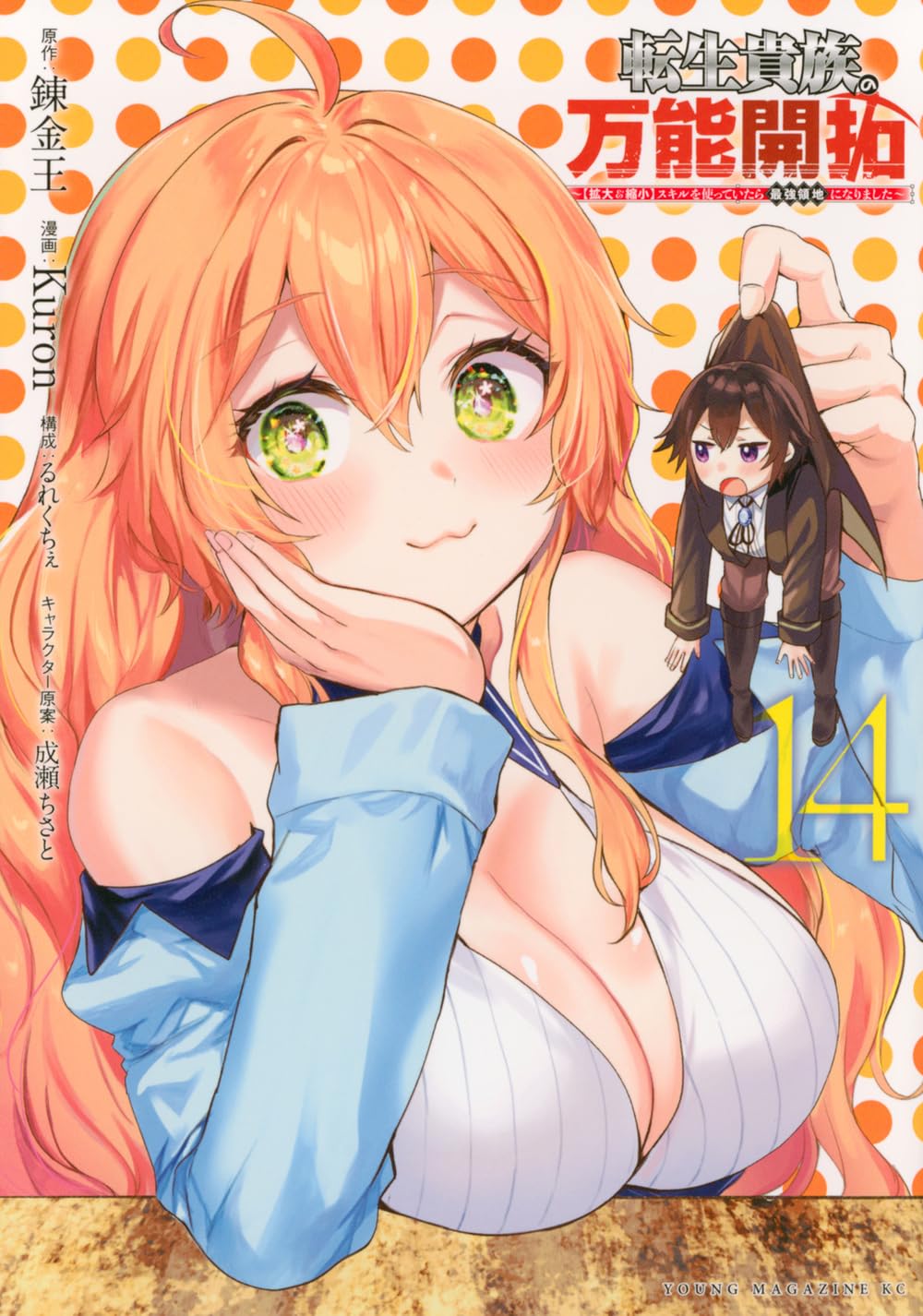 Amazon.co.jp: 転生貴族の万能開拓~【拡大&縮小】スキルを使っていたら