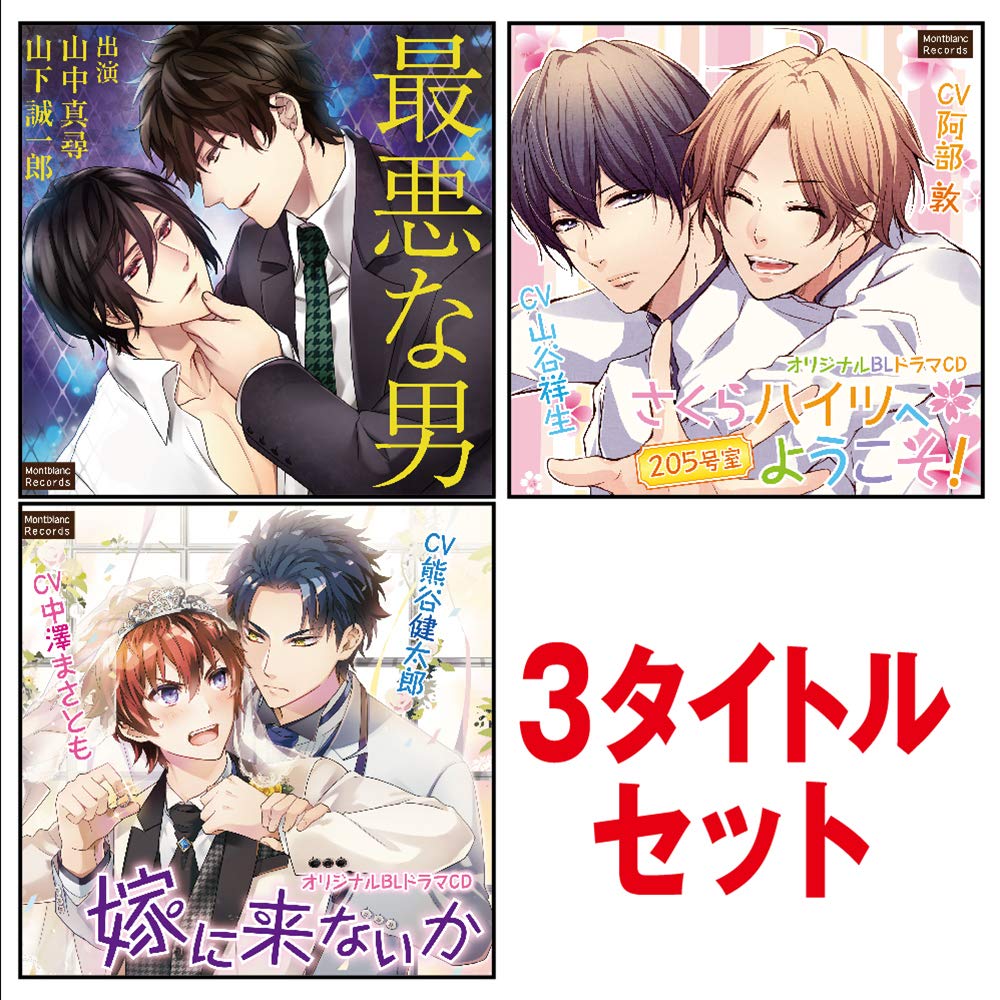 Mahiro Yamanaka Saiaku Na Otoko Sakura Heights He Youkoso 5 Goushitsu Yome Ni Konaika Amazon Com Music