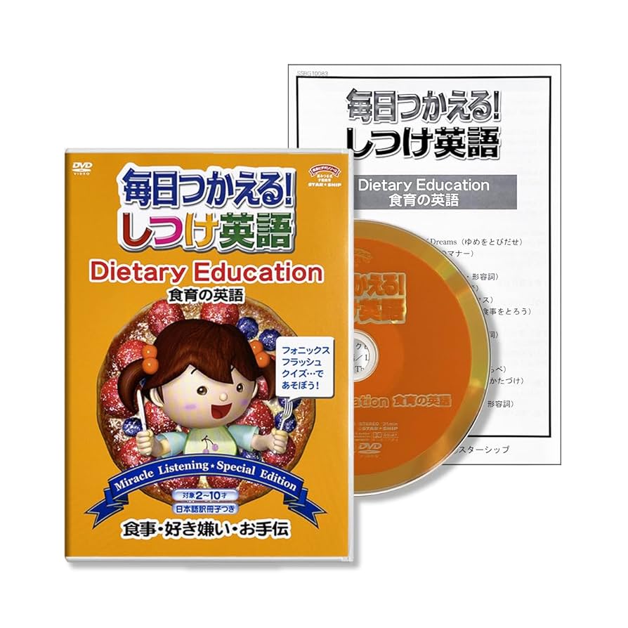 秀逸ビデオシリーズ　毎日つかえるしつけ英語5枚 秀逸ビデオシリーズ 毎日つかえるしつけ英語5枚 秀逸ビデオ