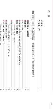 司法書士5ヶ月合格法 第4版 | 松本雅典 |本 | 通販 | Amazon