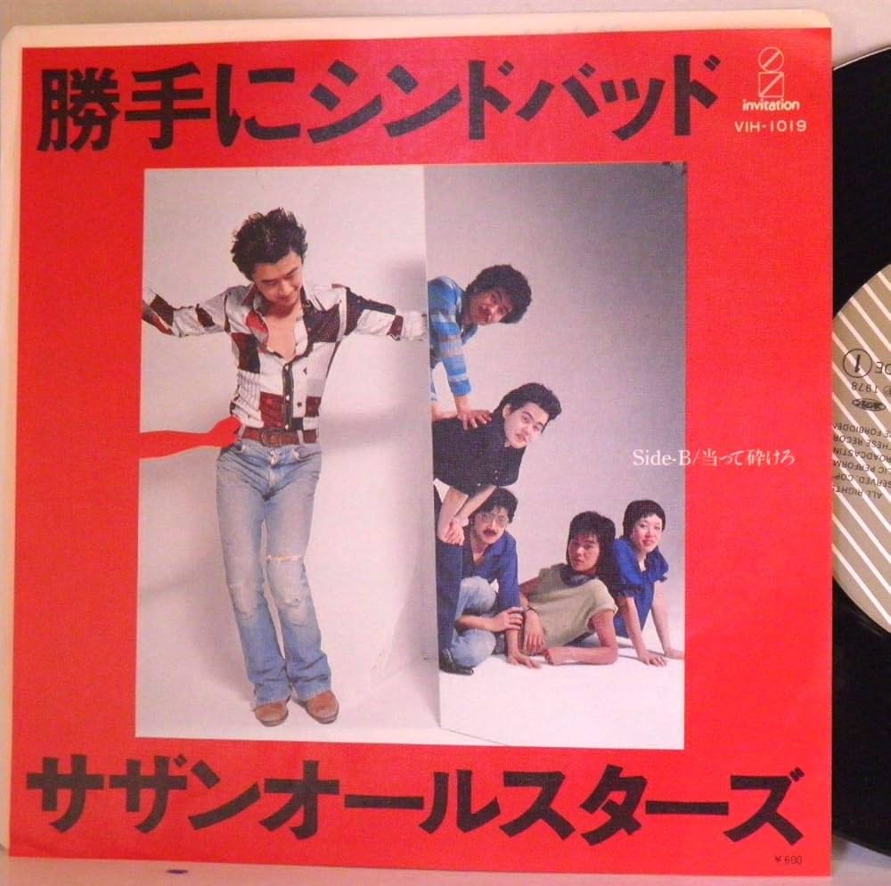 サザン 45周年 ニッカン 新聞♪おらずにこのまま発送♪ サザン 45周年 ニッカン 新聞♪おらずにこのまま発送♪ サザン