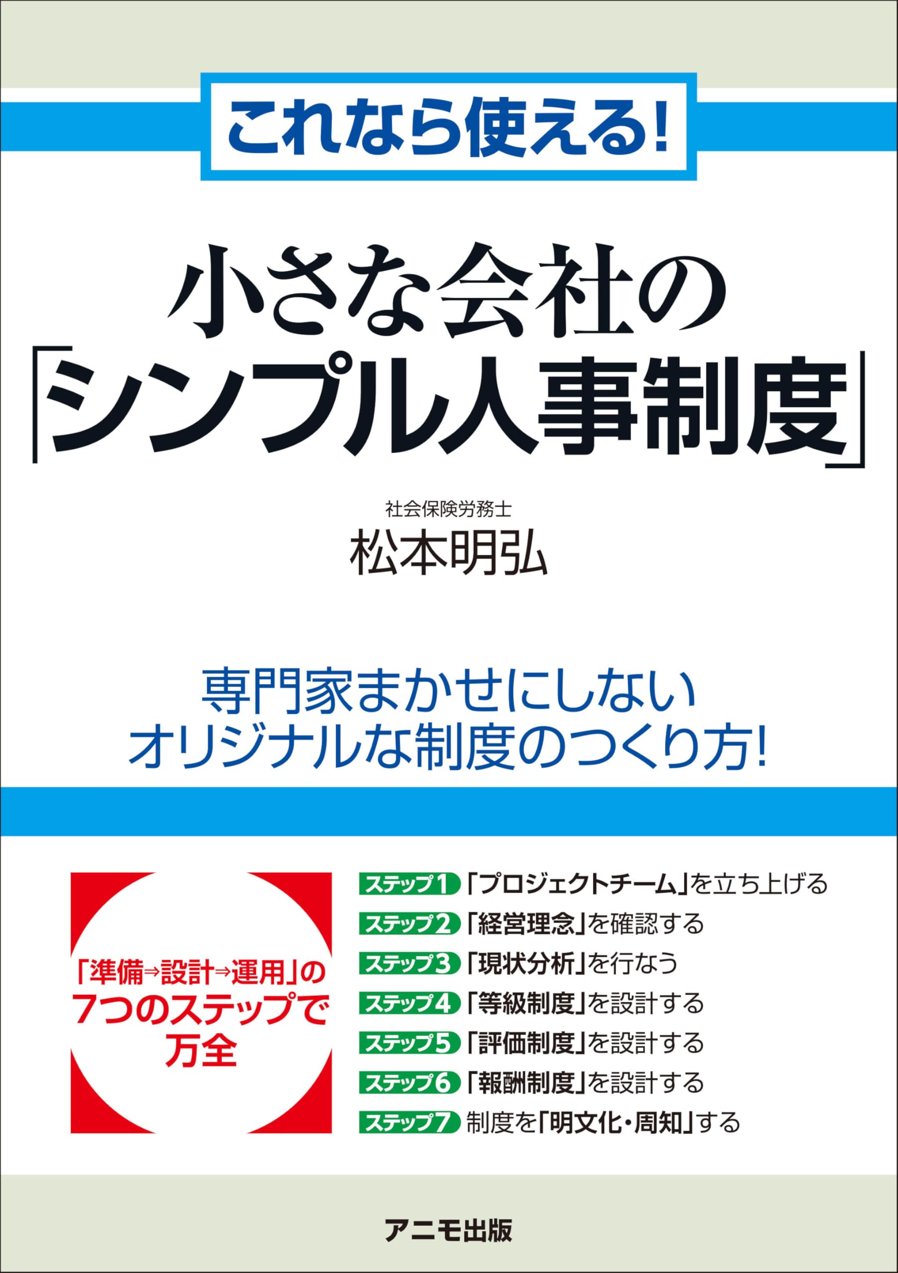 社員が成長し業績が向上する人事制度（巻末資料付き） 社員が成長し業績が向上する人事制度 | 経営セミナー・本・講演