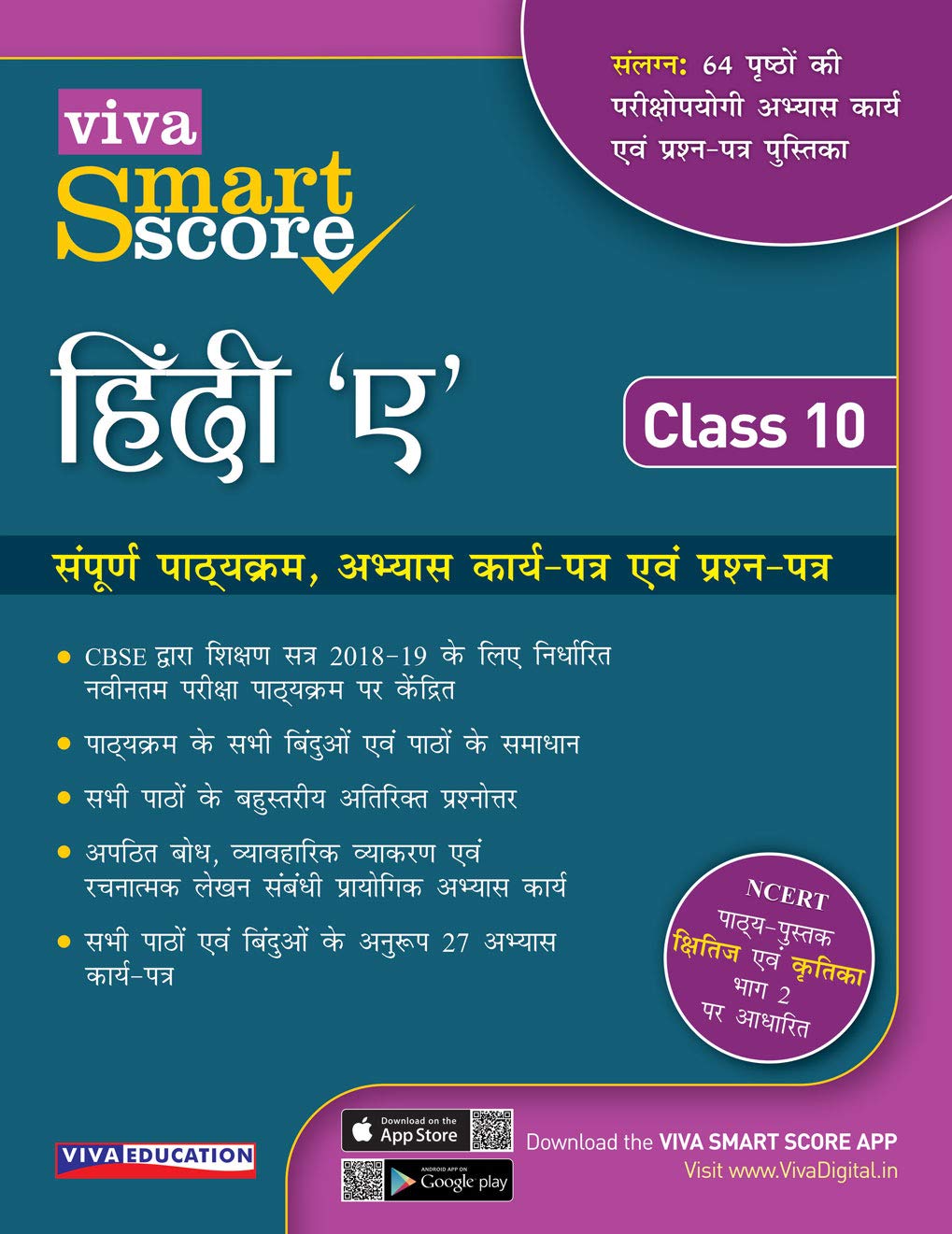 VIVA SMART SCORE: HINDI, CLASS 10, COURSE A Spiral-bound
