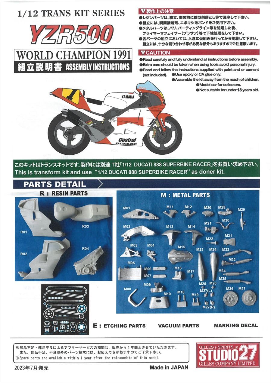 Amazon | barchetta1/12 YZR500 World Champion 1991 TRANS KITS