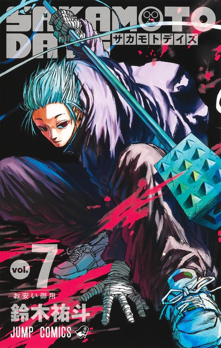 SAKAMOTO DAYS 7 (ジャンプコミックス) | 鈴木 祐斗 |本 | 通販 | Amazon