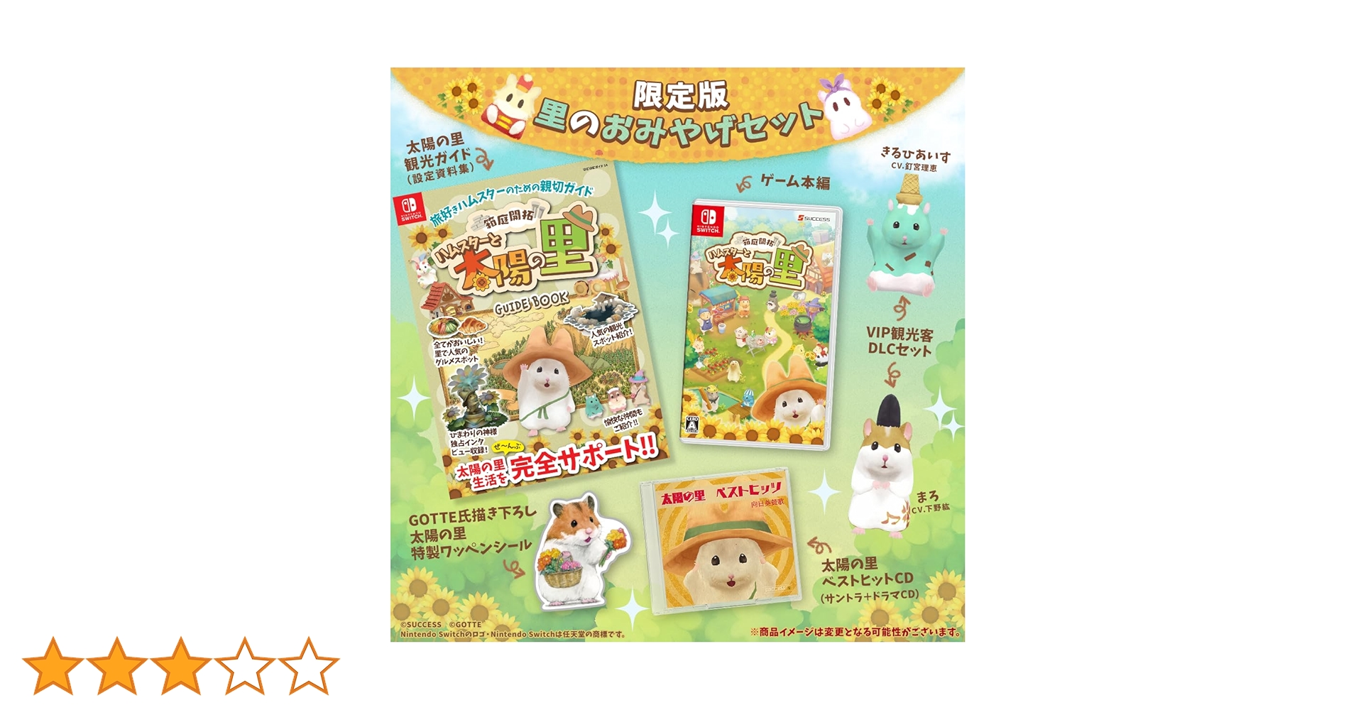 【欠品無し】【中古】 箱庭開拓 ハムスターと太陽の里 [里のおみやげセット] 新品】Switch 箱庭開拓 ハムスターと太陽の里 里のおみやげ