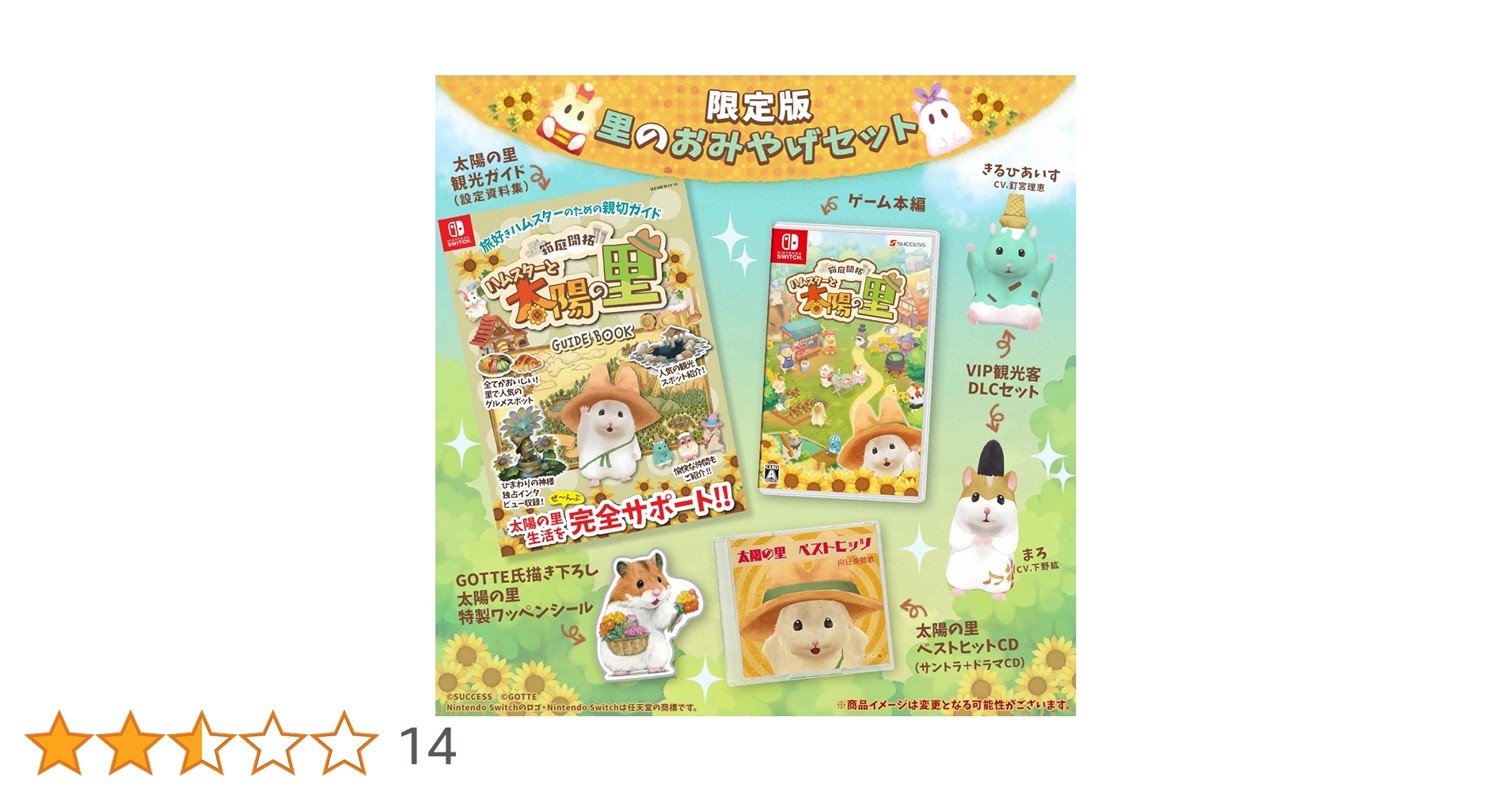箱庭開拓 ハムスターと太陽の里 里のおみやげセット Amazon.co.jp: 箱庭開拓 ハムスターと太陽の里 里のおみやげ