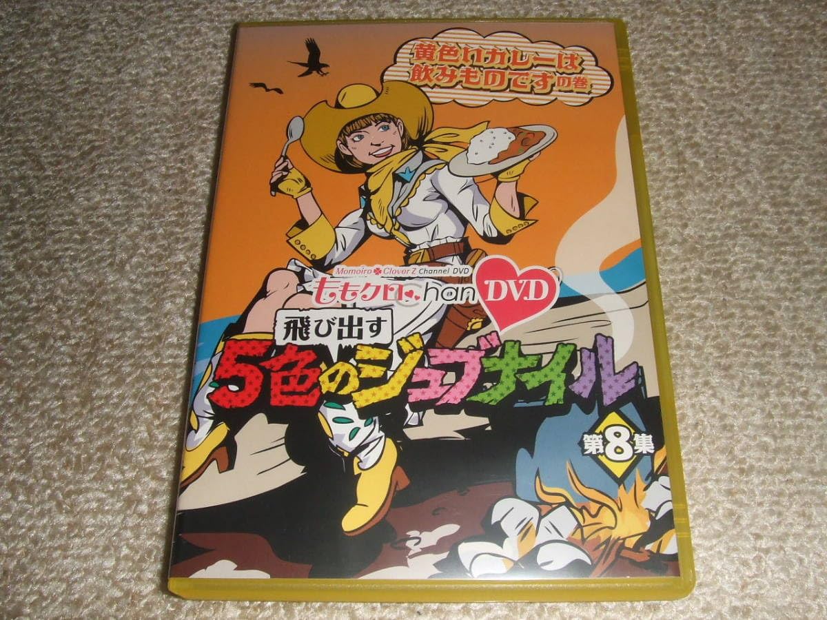 Amazon.co.jp: ももいろクローバーZ ももクロChan 飛び出す5色の