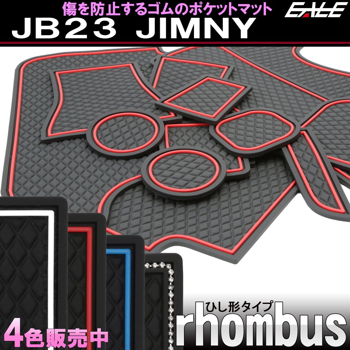 Amazon | JB23 ジムニー 6型以降用 ゴム ポケット マット ダイヤ柄 