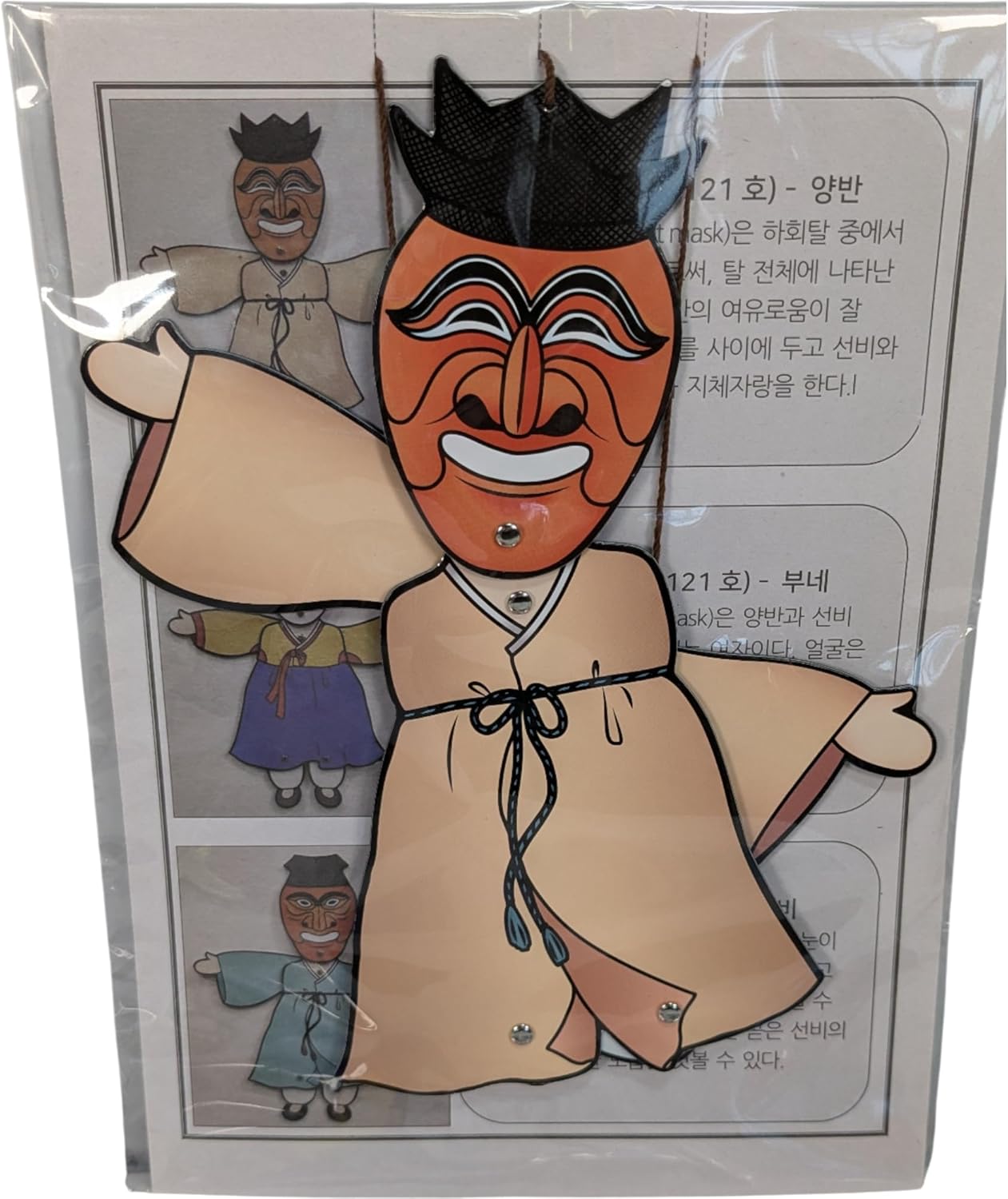 Hahoe Yangban Puppet (Aristocrat) - Korean Folk Art Souvenir - Jointed 26cm