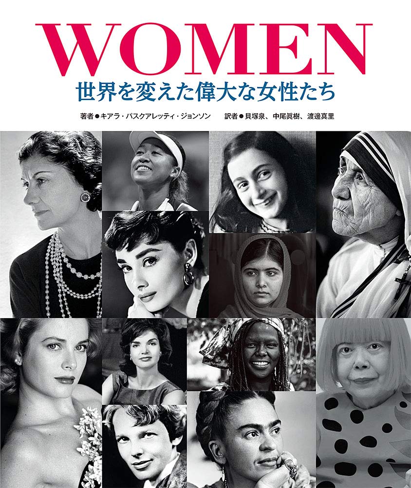 Amazon.co.jp: WOMEN 世界を変えた偉大な女性たち : キアラ・パスクア