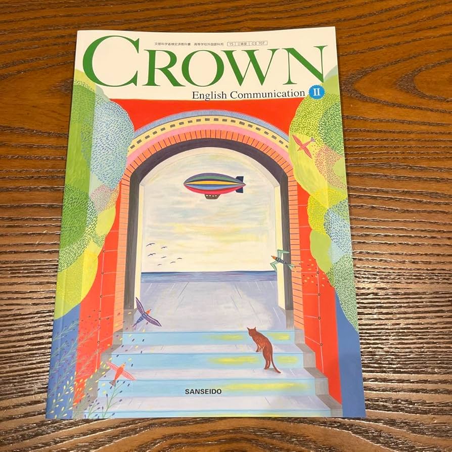 Amazon.co.jp: CROWN English Communication II 教科書 三省堂