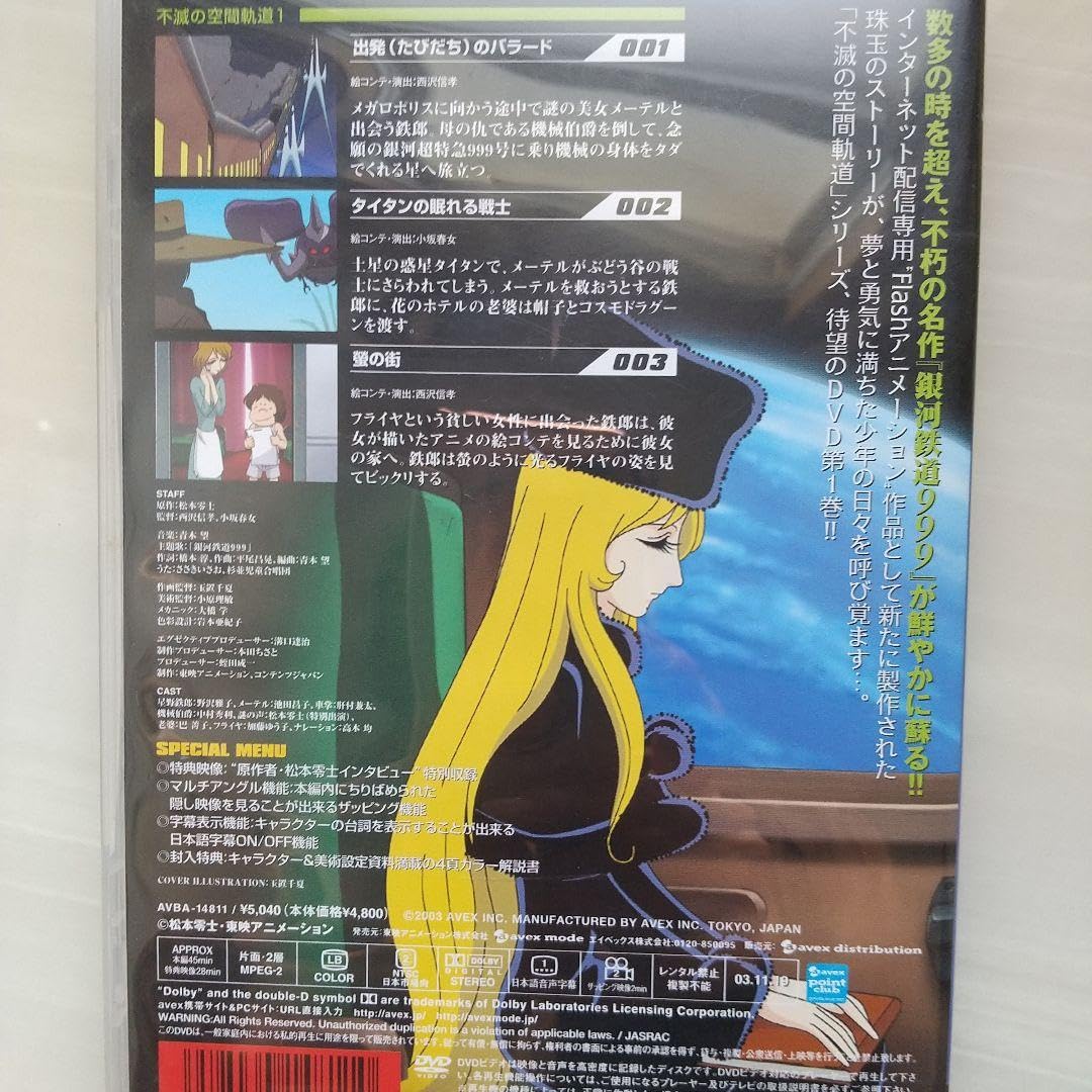 Amazon.co.jp: インターネットアニメーション「銀河鉄道999