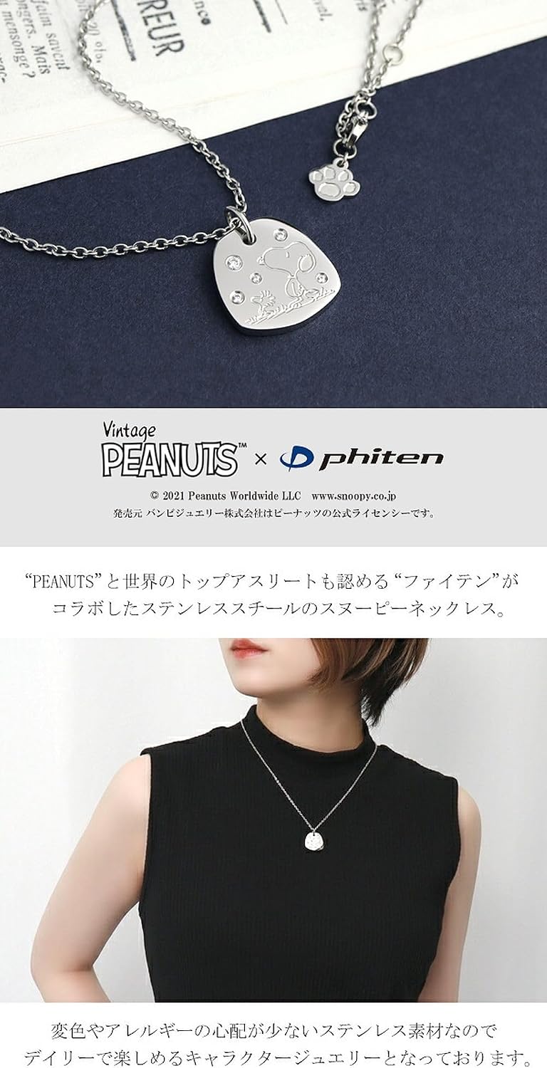 Amazon | [ファイテン] コラボ スヌーピー リバーシブル タグ プレート