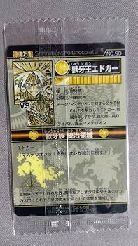 Amazon.co.jp: 神羅万象チョコ 獣牙王エドガー カード : おもちゃ