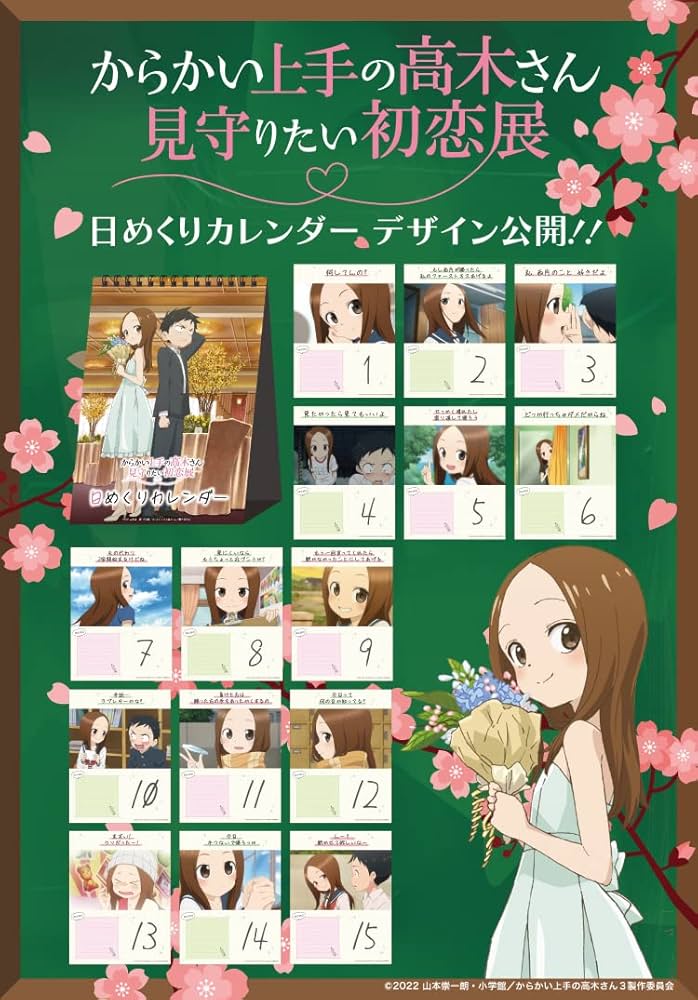 Amazon | からかい上手の高木さん 日めくり カレンダー 万年