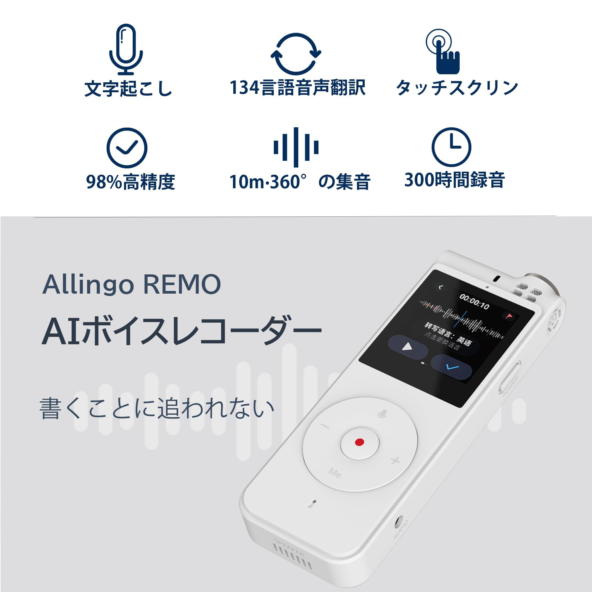 Amazon.co.jp: 【国内正規代理店品】Allingo REMO AIボイスレコーダー