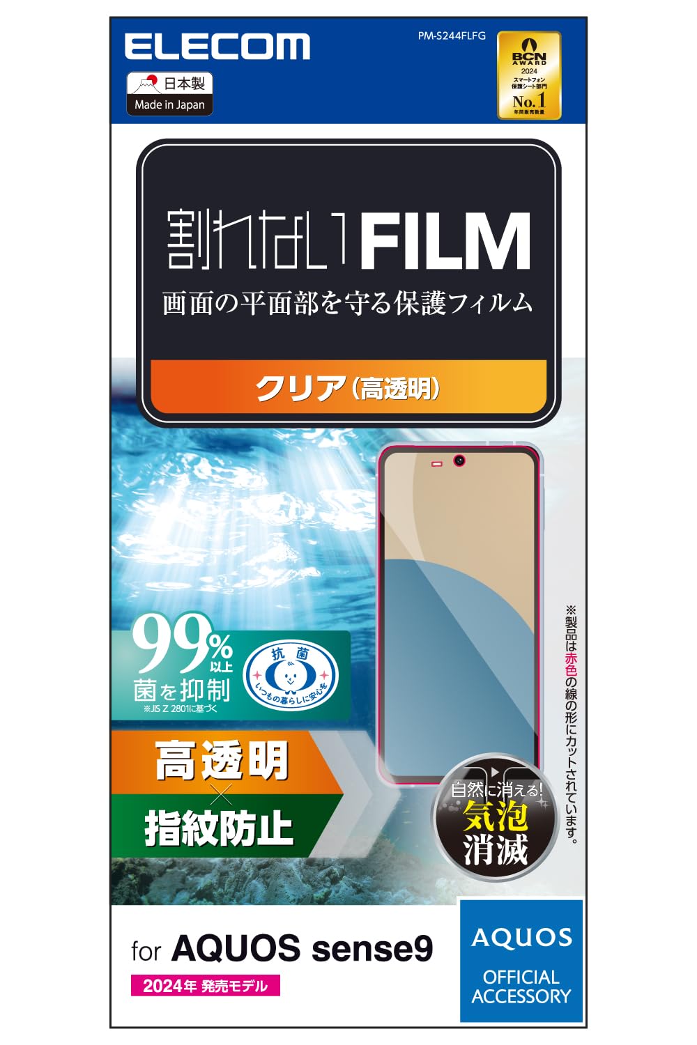 Amazon | エレコム AQUOS sense9 フィルム 液晶保護 グレア 光沢 指紋