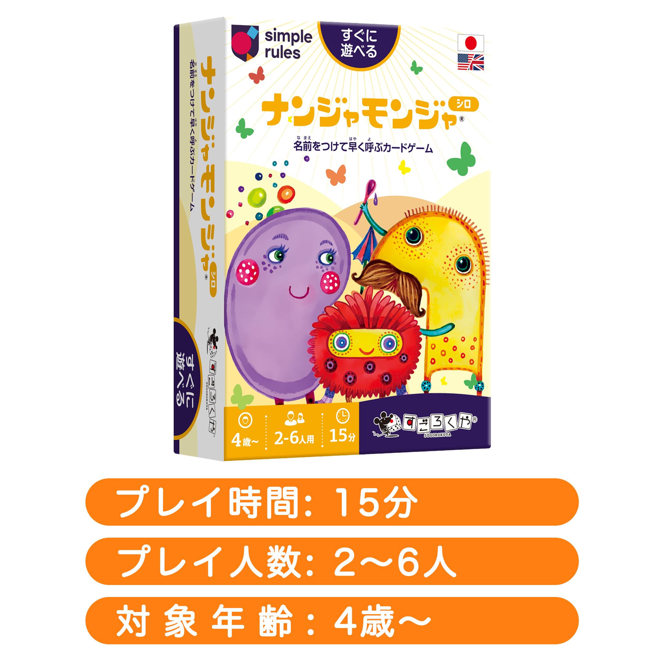 Amazon.co.jp: ナンジャモンジャ・シロ すごろくや : おもちゃ