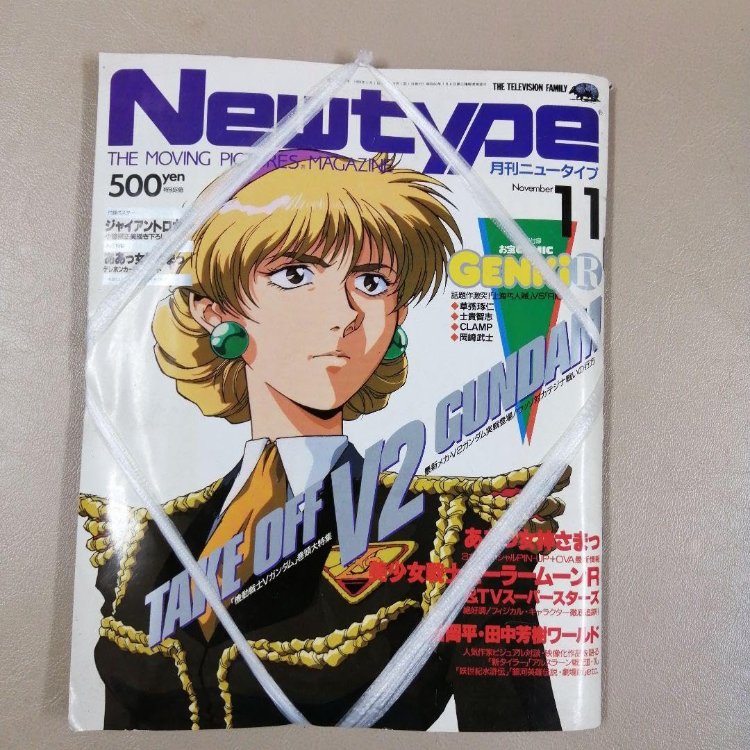 月刊ニュータイプ1993年11冊　まとめ売り Amazon.co.jp: 月刊ニュータイプ1993年11月号 : 文房具