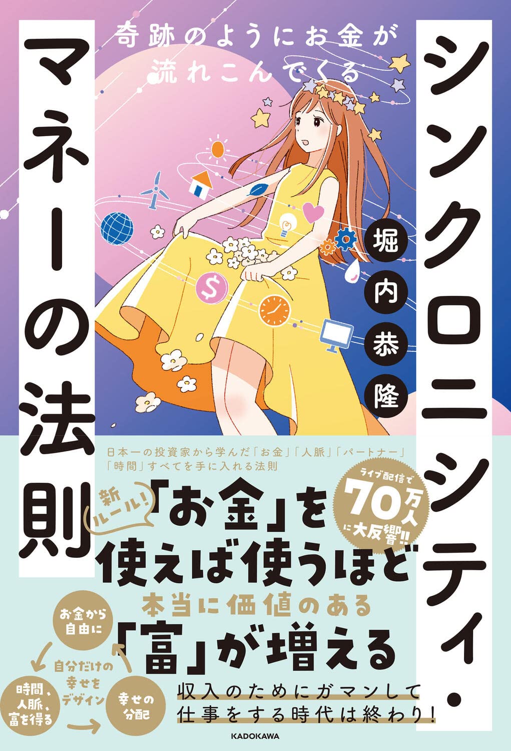 おカネの法則 おカネの法則 いま必要なお金のお作法 幸せを呼ぶ40の